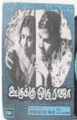 Senthamizh Solaiyile poster