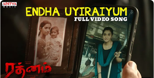 Endha Uyiraiyum poster