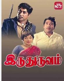 Mullai Poovaipole Ennai poster