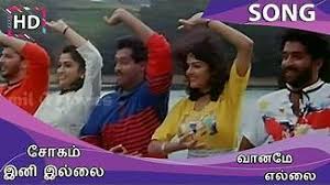 Sogam Eni Ellai poster