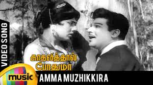 Amma Muzhikkira poster