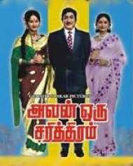 En Manadhu Ondru Thaan poster
