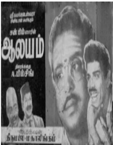 Koyil Enbathu Aalayam poster