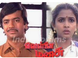 Maman Voottu Mayile poster