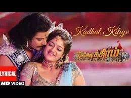 Kadhal Kiliye poster