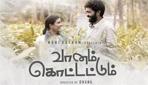 Thinam Thinam poster