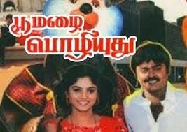 Hey Poongodi poster