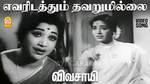 Evaridathum Thavarillai poster
