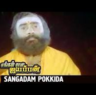 Sangadam Pokkida poster
