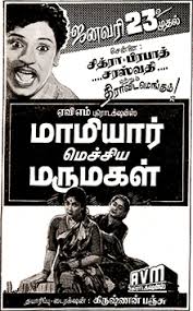 Kanna Vaa Vaa Mani Vannaa poster