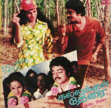 Aasaigal Theinthathe poster