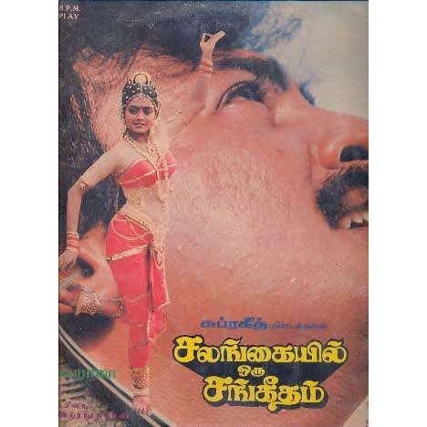 Yaar Azhaithathu Kanavu Raniya poster