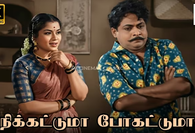 Nikkatuma Pogatuma poster