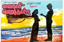 Pallikoodam Pogamale poster