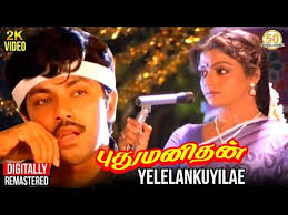 Yelelankuyilae poster