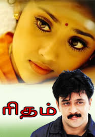 Thaniye Thananthaniye poster
