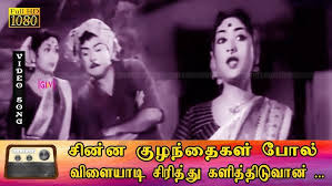 Chinna Kuzhanthaigal poster