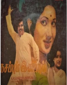 Ponnana Neram Punithangal poster