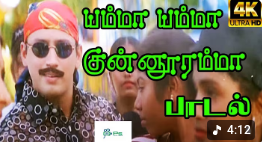 Yamma Yamma Kunnooramma poster