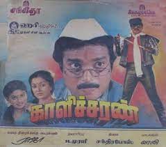 Vaanam Boomi Vaazhthum poster