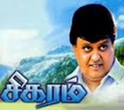 Unnai Kandu Pinbu Song Lyrics (Male) poster