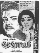 Iraivan Boomikku Vanthal poster