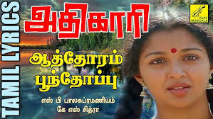 Aathoram Poonthoppu poster