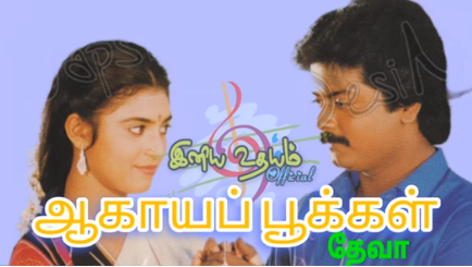Paadatha Kuyilu poster