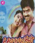 Naanthanda Hanumaan Peran poster