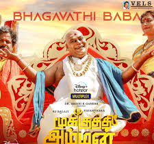 Bhagavathi Baba poster