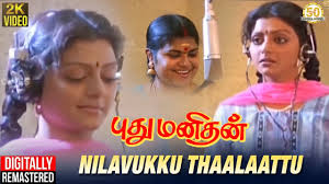 Nilavukku Thaalaattu poster