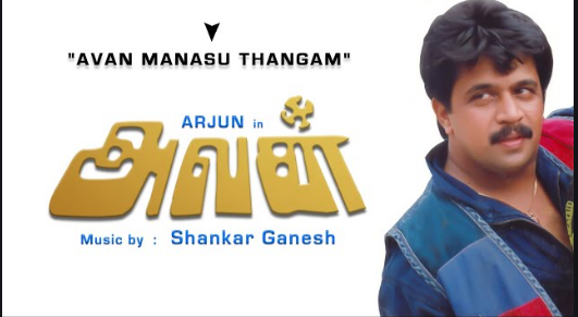 Avan Manasu Thangam 1 poster