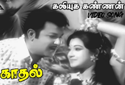 Kaadhal Ponnedu poster