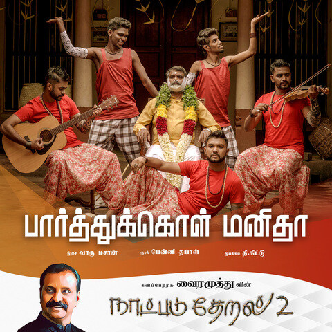Paarthukkol Manidha poster
