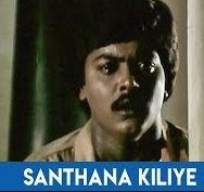 Santhanakiliye Senbagapoove poster