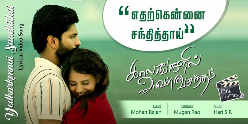 Yedharkennai Sandhithai poster